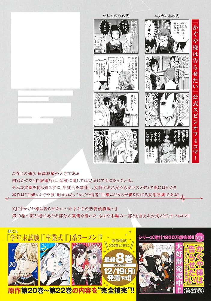 かぐや様を語りたい 7 (ヤングジャンプコミックス) | G3井田